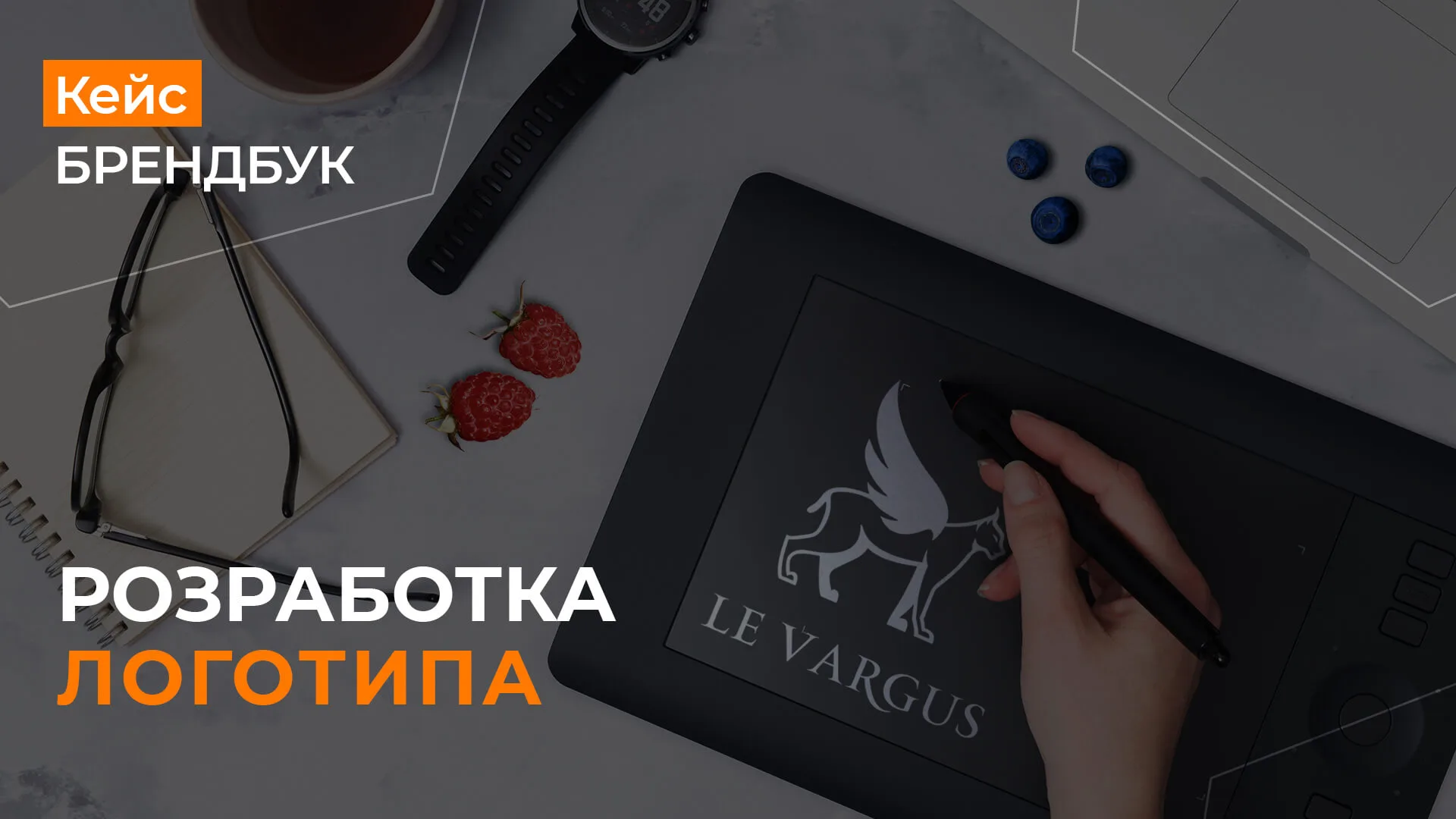 Разработка логотипа для управляющей компании в сфере HoReCa – Le Vargus Создание логотипа для Le Vargus