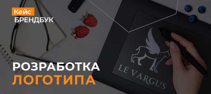 Разработка логотипа для управляющей компании в сфере HoReCa – Le Vargus