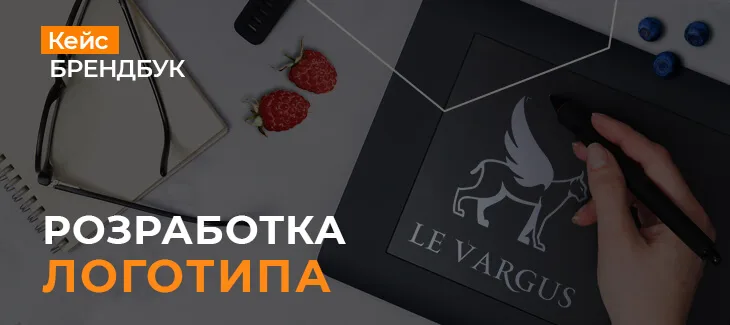 Разработка логотипа для управляющей компании в сфере HoReCa – Le Vargus