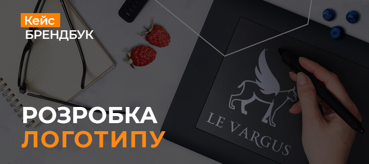 Розробка логотипу для керуючої компанії у сфері HoReCa – Le Vargus