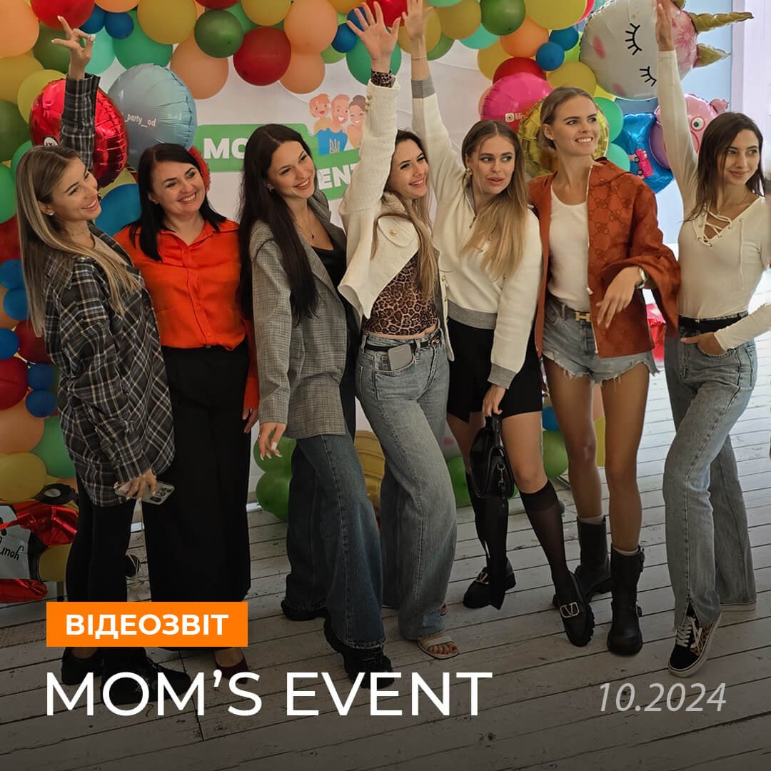 Яскравий Mom's Event для мам-блогерів