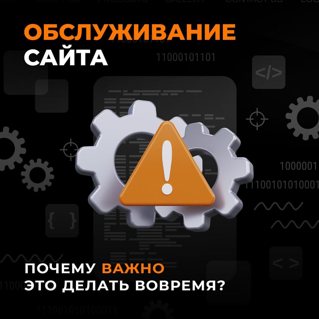 Для чего нужна техническая поддержка сайта Почему регулярное обслуживание сайта так важно