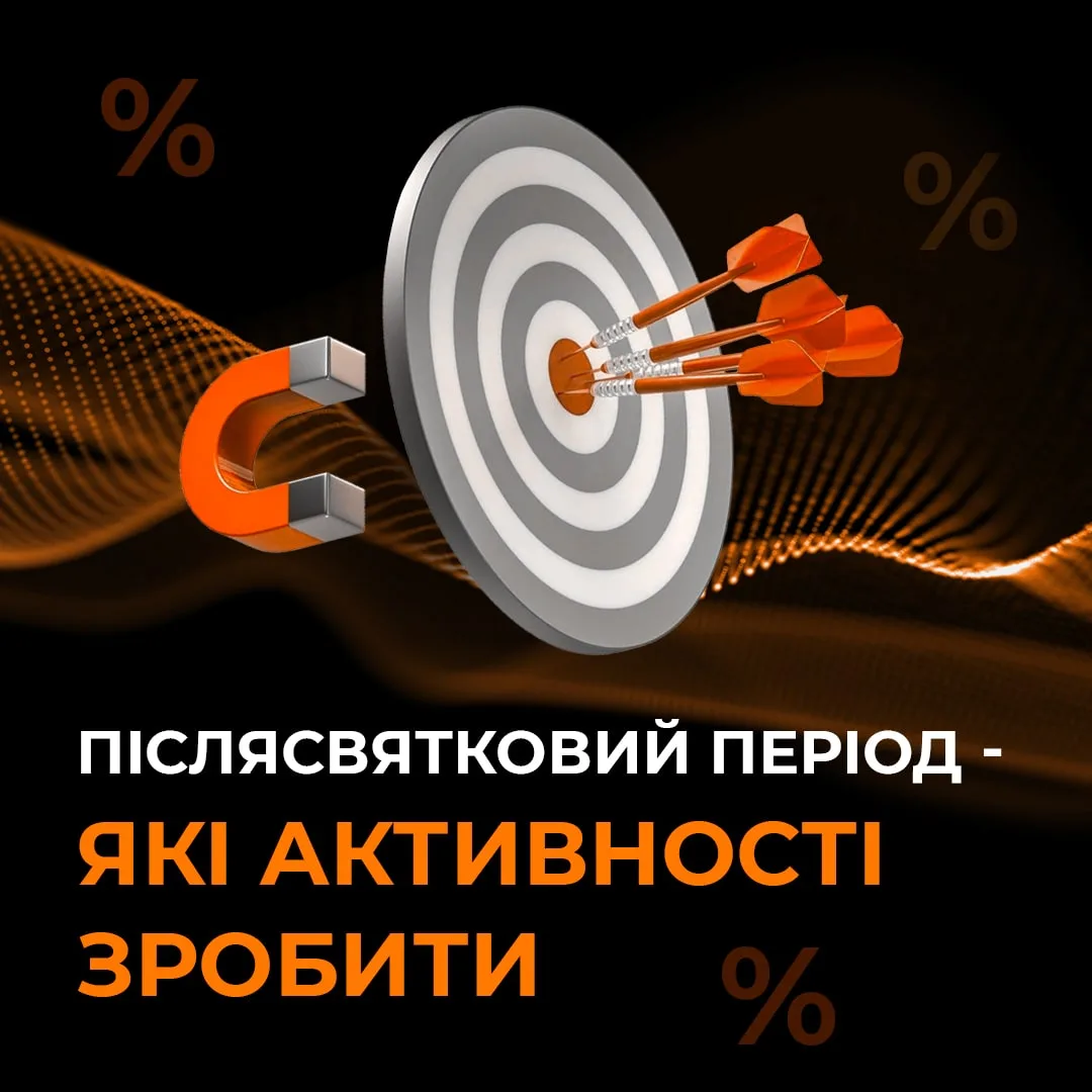 Які активності зробити в післясвятковий період Післясвятковий період – які активності зробити?