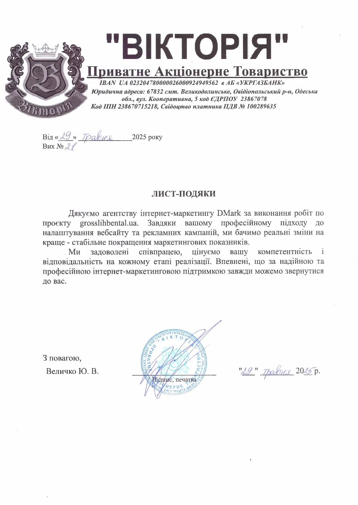 Лист-подяки Гросслібенталь