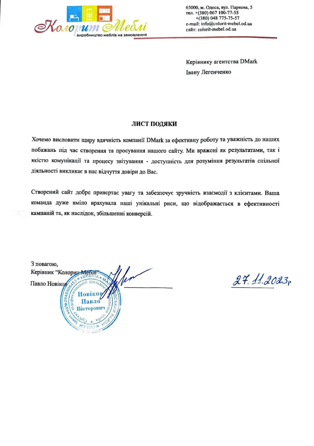 Лист-подяки Колорит Меблі 11.2023