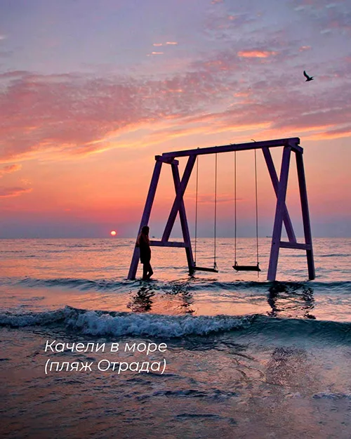 Swing in the Sea of Odessa