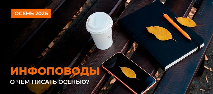 События осени 2026