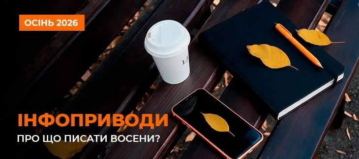 Події осені 2026