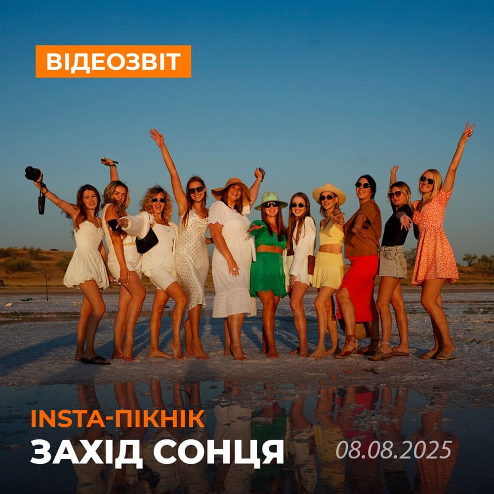 INSTA-ПІКНІК на легендарному Куяльницькому лимані - Серпень 2025