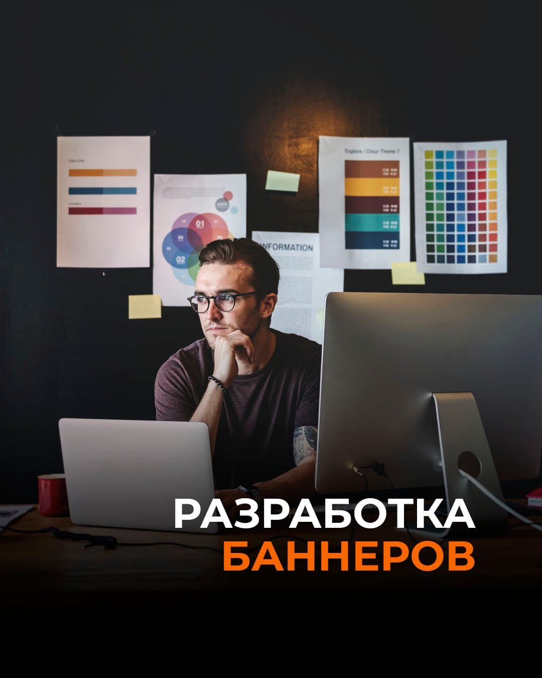 Создание рекламного креатива Разработка баннера