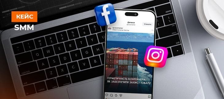 Кейс з оформлення та просування соціальних мереж для компанії GCS