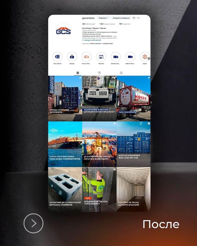 Оформление Instagram GCS Оформление в соцсетях GCS