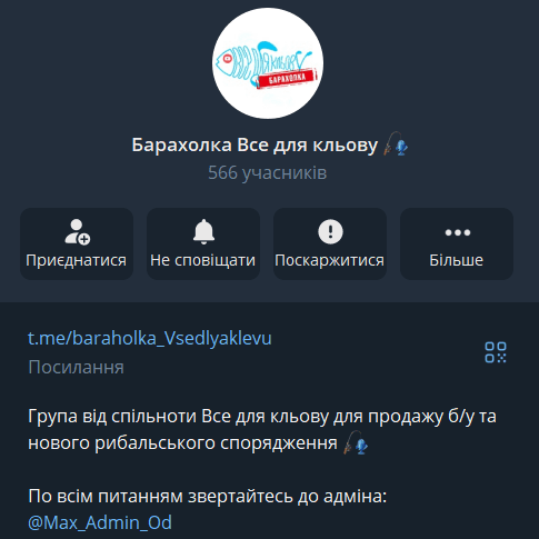 Барахолка Все для кльову телеграм