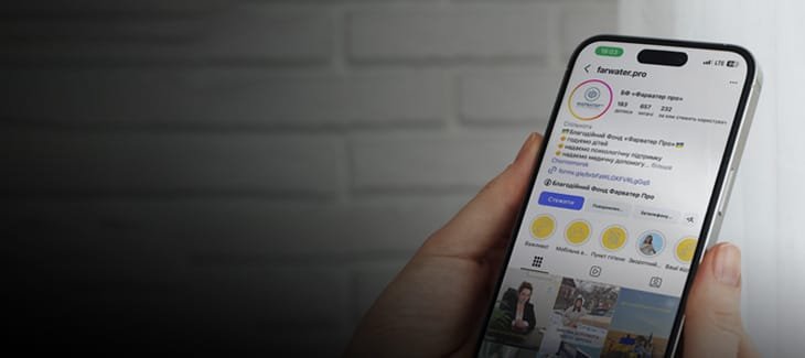 Кейс: SMM та таргетинг для Благодійного фонду «Фарватер Про»