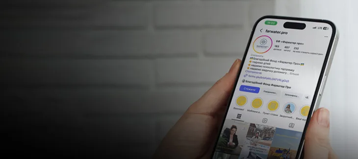 Кейс: SMM та таргетинг для Благодійного фонду «Фарватер Про»