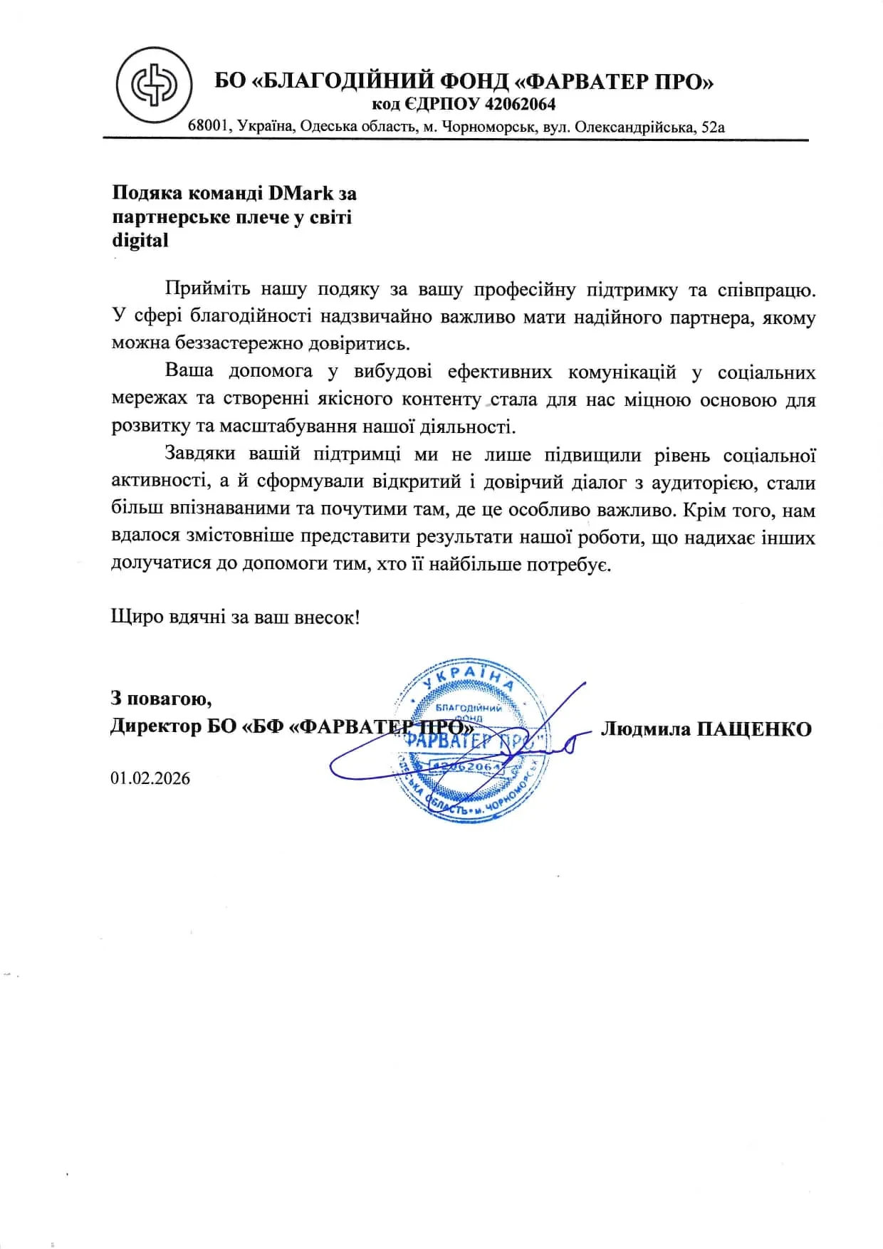 Подяка від фонду