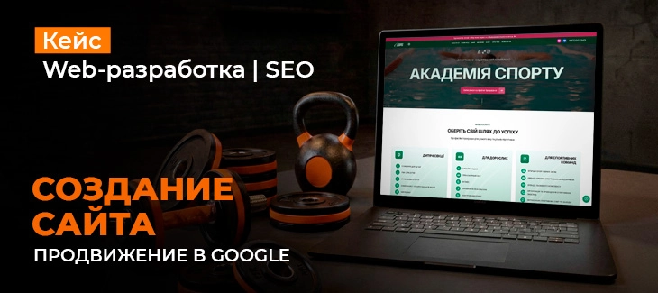 Создание сайта для Академии Спорта Разработка нового сайта