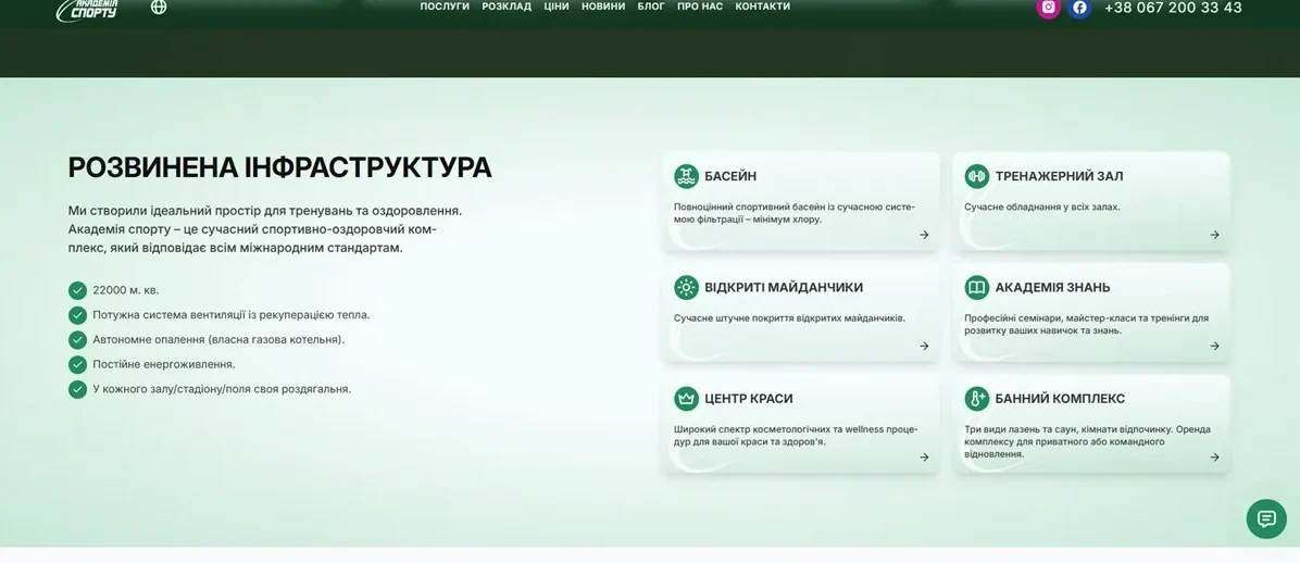 Разработка нового сайта для «Академии спорта» и его SEO-оптимизация
