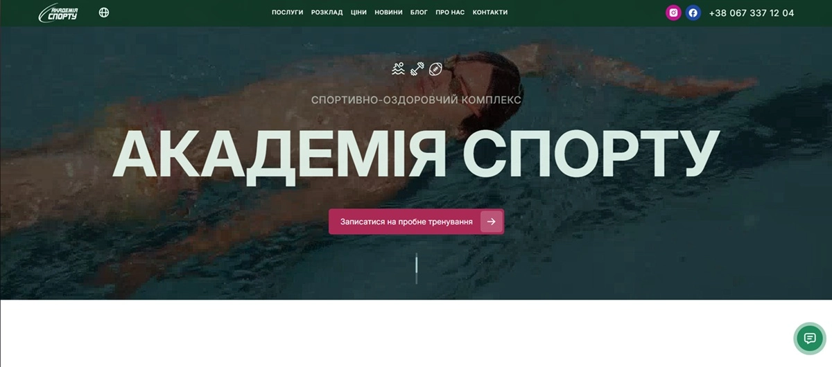 Разработка нового сайта для «Академии спорта» и его SEO-оптимизация