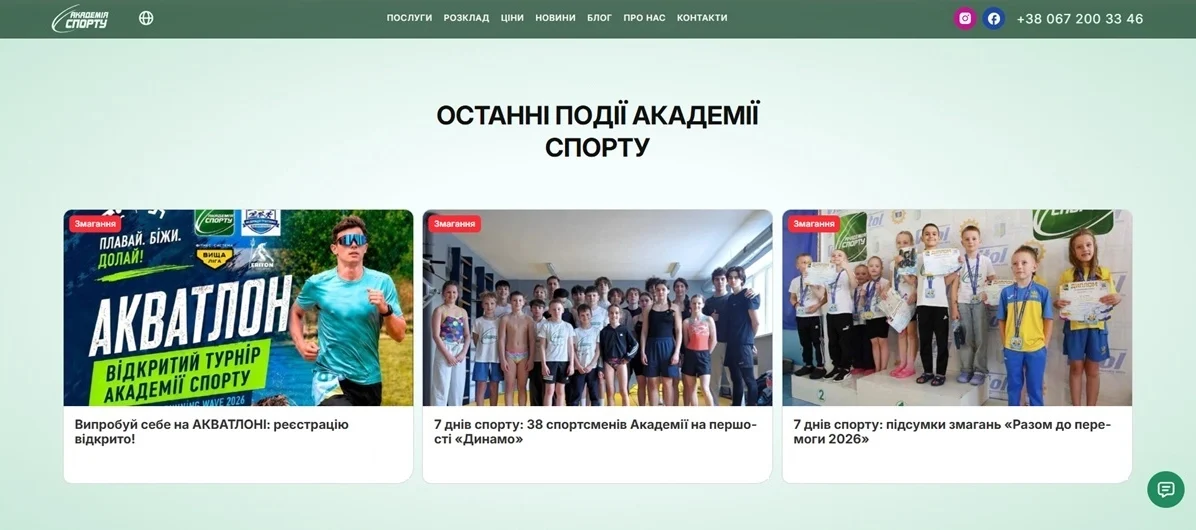 Разработка нового сайта для «Академии спорта» и его SEO-оптимизация