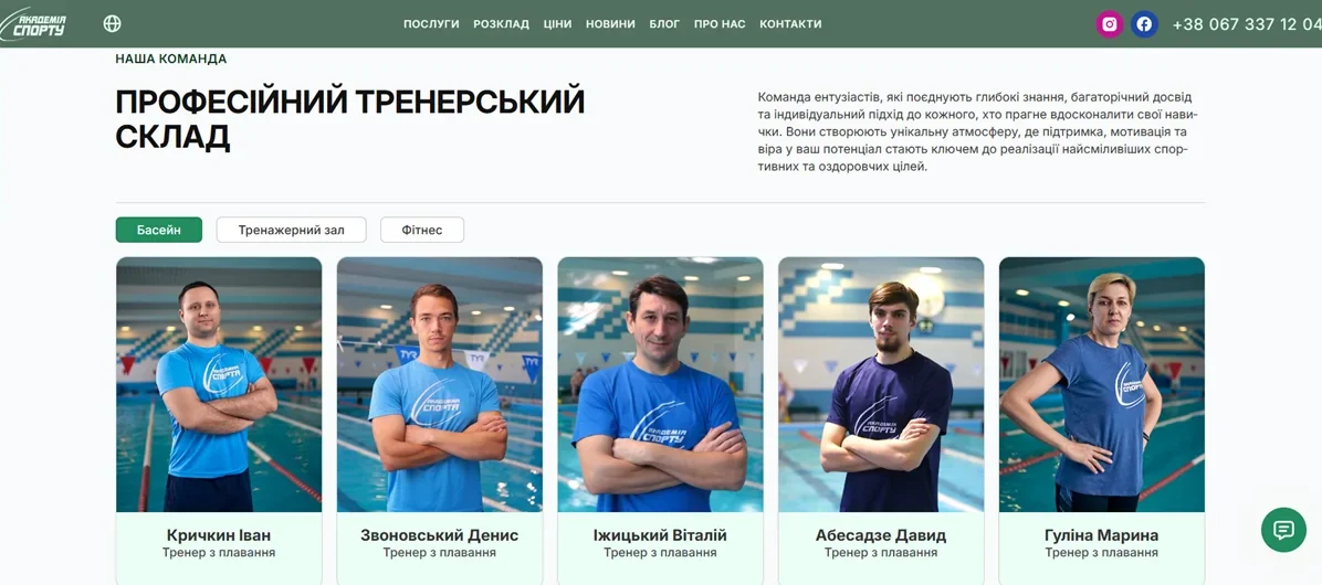 Разработка нового сайта для «Академии спорта» и его SEO-оптимизация