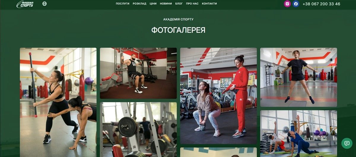 Разработка нового сайта для «Академии спорта» и его SEO-оптимизация