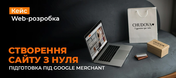 Створення сайту Chudova Store під Google Merchant за обмежених ресурсів