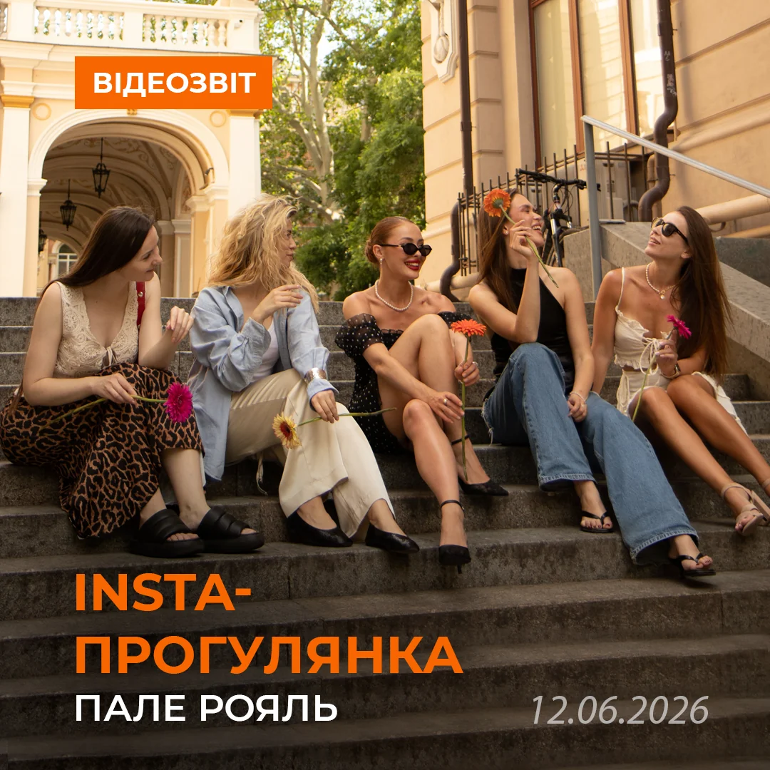 INSTA-прогулянка в Пале Рояль