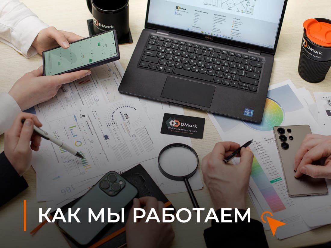 Как мы работаем
