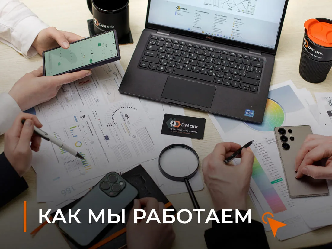 Как мы работаем