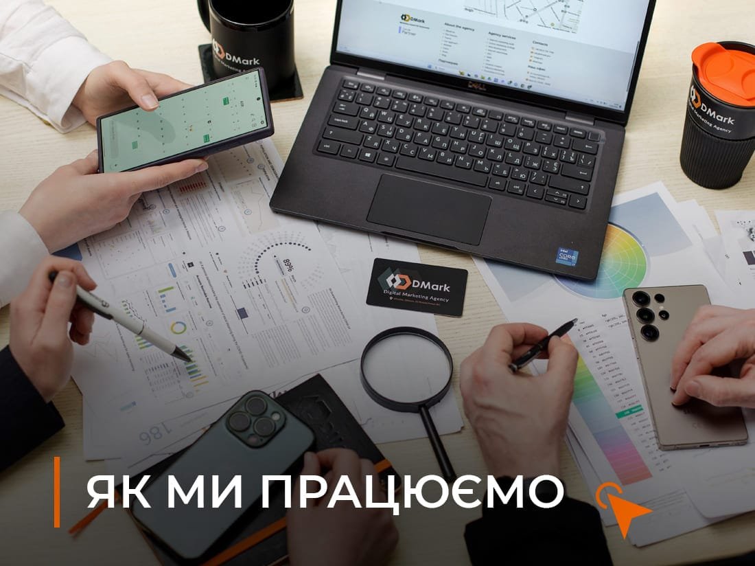 Як ми працюємо